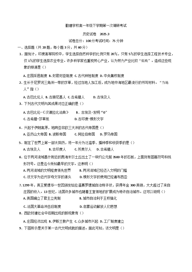 广东省揭阳市普宁市勤建学校2024-2025学年高一下学期第一次月考历史试题第1页