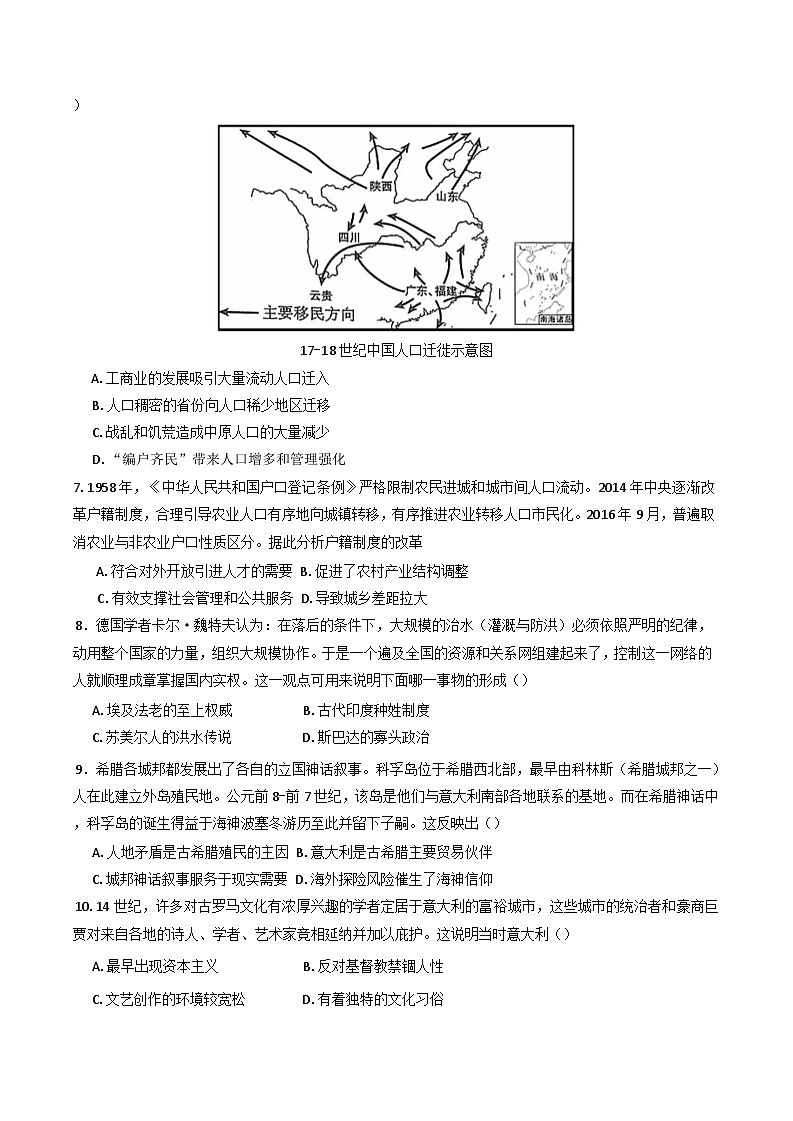 广东省清远市阳山县南阳中学2024-2025学年高二下学期第一次月考历史试题(解析版)第2页