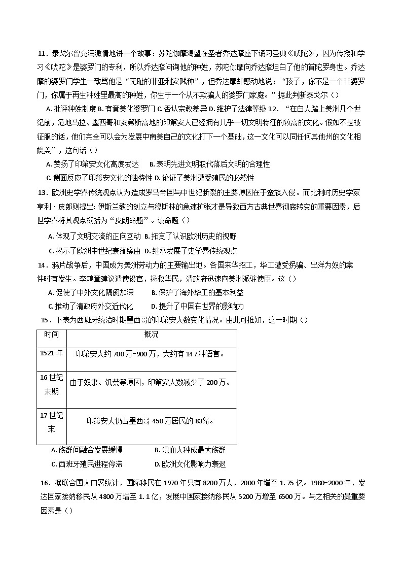 广东省清远市阳山县南阳中学2024-2025学年高二下学期第一次月考历史试题(解析版)第3页