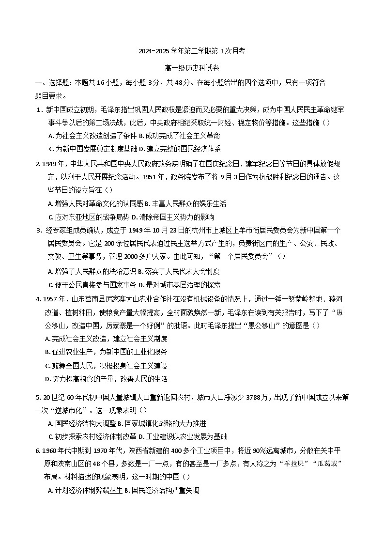 广东省清远市阳山县南阳中学2024-2025学年高一下学期第一次月考历史试题（含解析）第1页