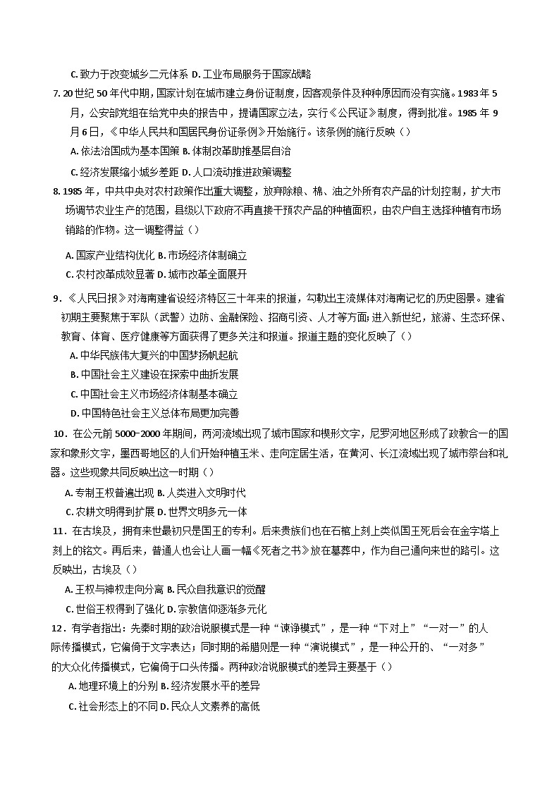 广东省清远市阳山县南阳中学2024-2025学年高一下学期第一次月考历史试题（含解析）第2页