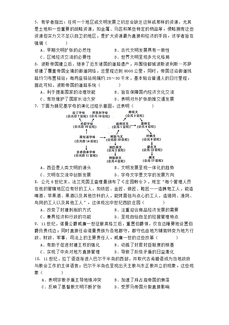 河北省沧州市三县2024-2025学年高一下学期第一次月考历史试题第2页