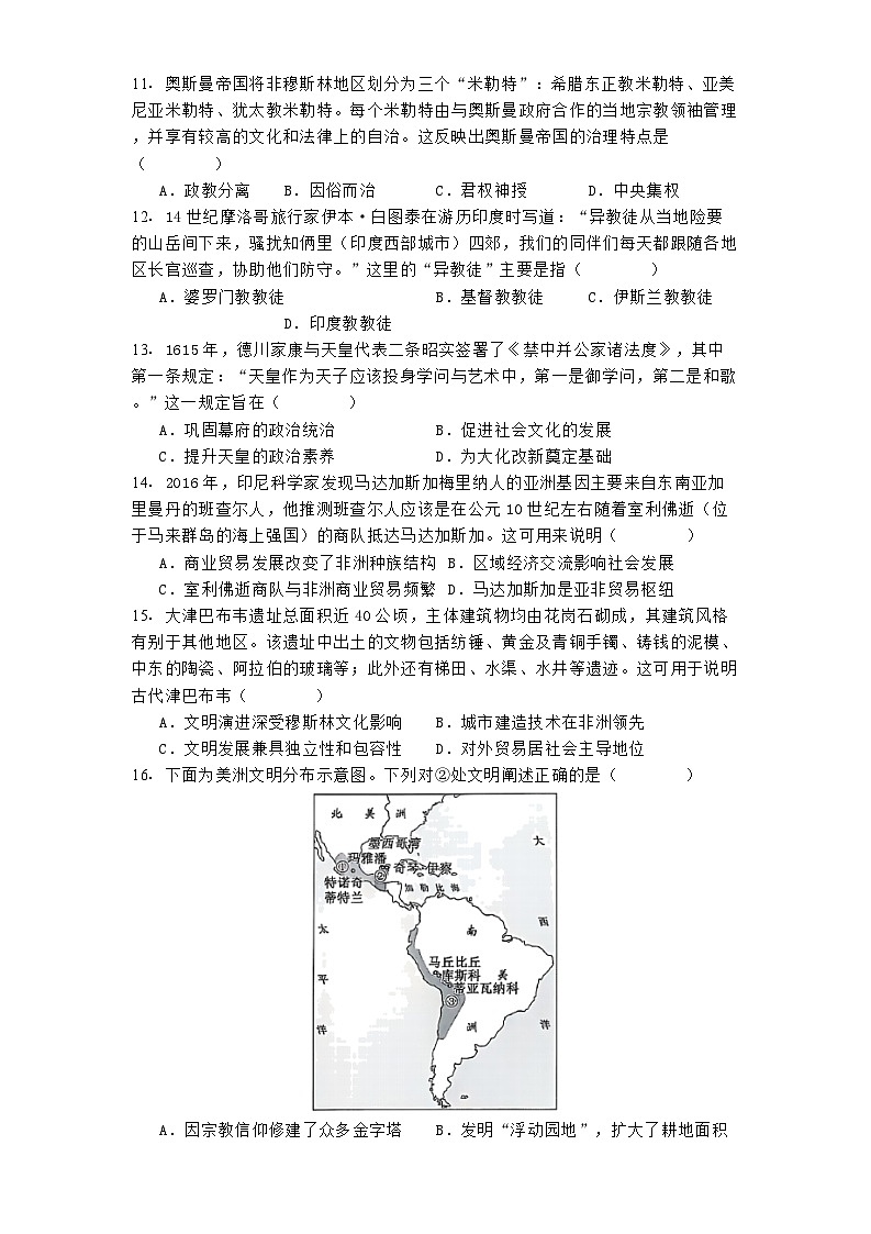 河北省沧州市三县2024-2025学年高一下学期第一次月考历史试题第3页