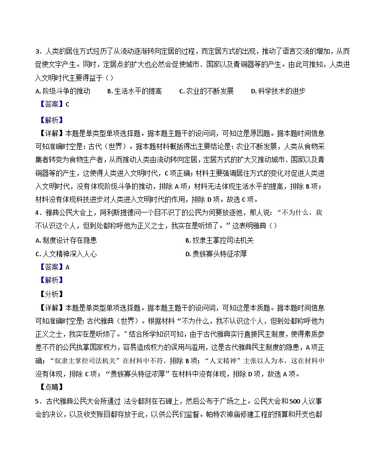 广西钦州市第四中学2024-2025学年高一下学期2月份考试历史试题(解析版)第2页