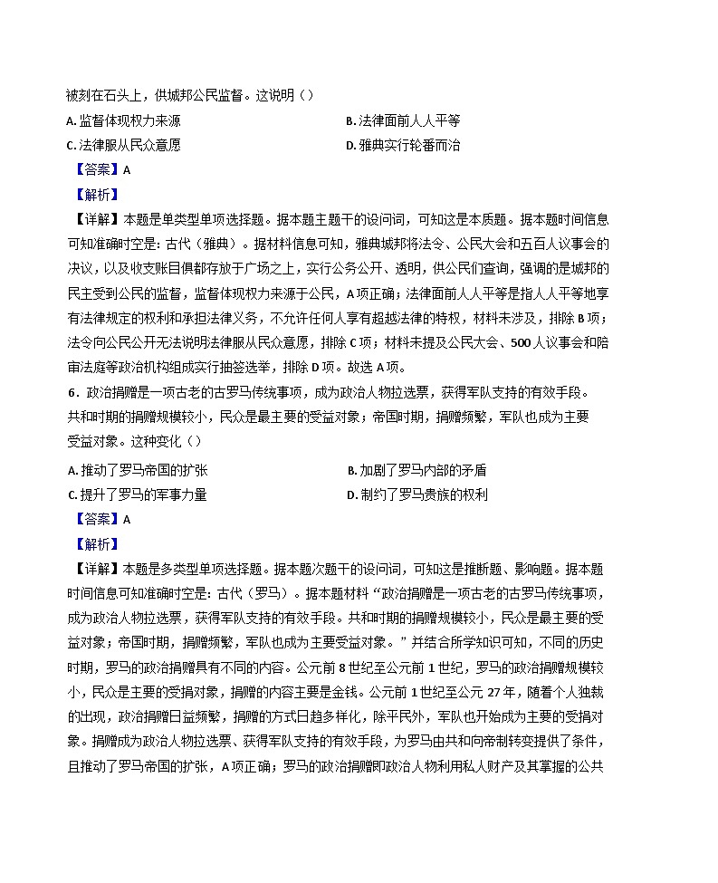 广西钦州市第四中学2024-2025学年高一下学期2月份考试历史试题(解析版)第3页