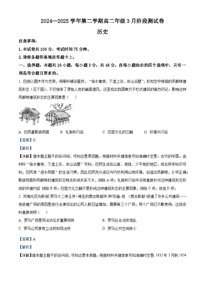 河北省张家口市尚义县第一中学等校2024-2025学年高二下学期3月月考历史试题（解析版）第1页