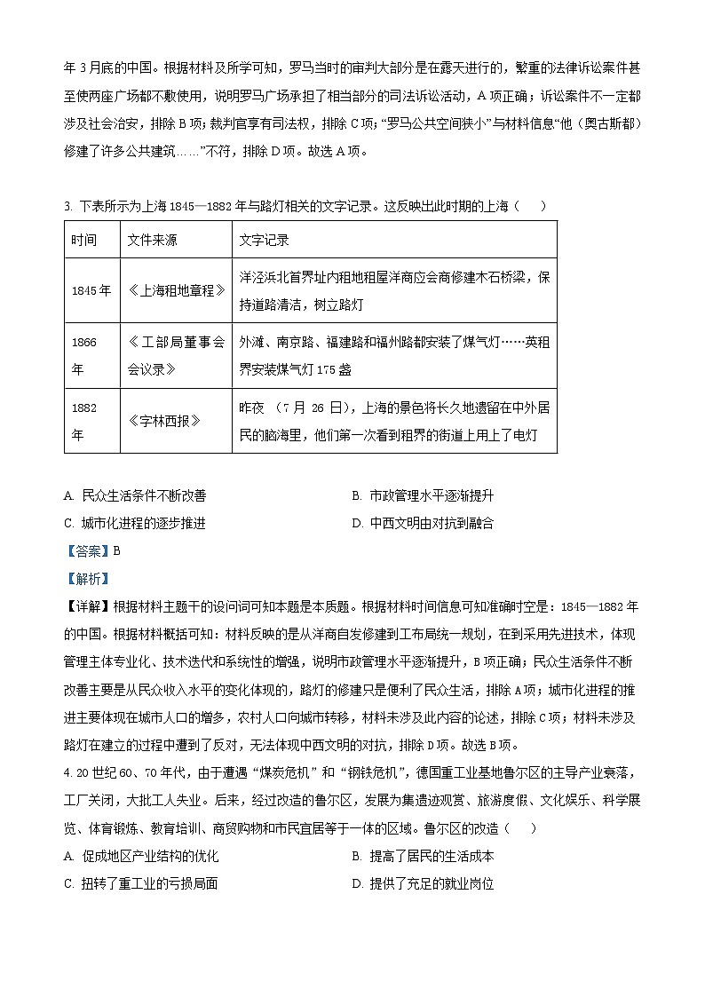 河北省张家口市尚义县第一中学等校2024-2025学年高二下学期3月月考历史试题（解析版）第2页