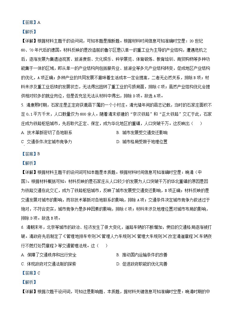 河北省张家口市尚义县第一中学等校2024-2025学年高二下学期3月月考历史试题（解析版）第3页