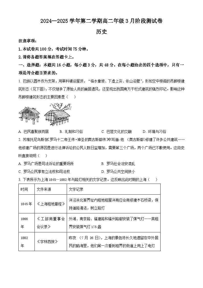 河北省张家口市尚义县第一中学等校2024-2025学年高二下学期3月月考历史试题（原卷版）第1页