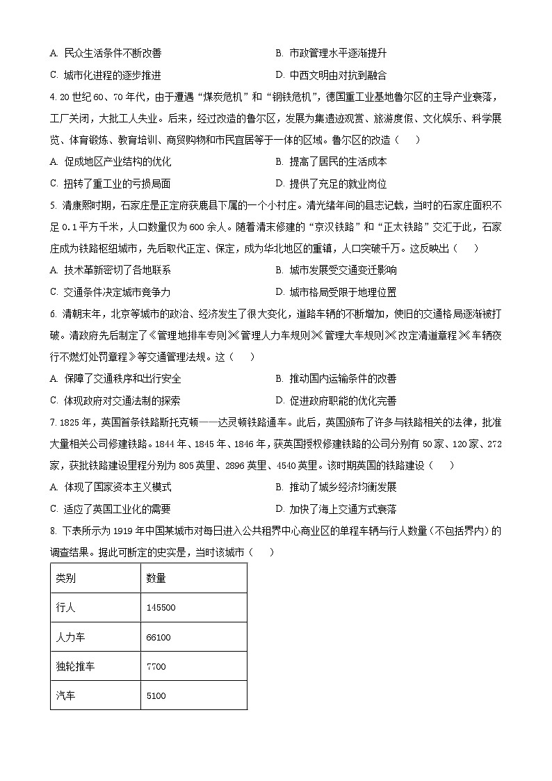 河北省张家口市尚义县第一中学等校2024-2025学年高二下学期3月月考历史试题（原卷版）第2页