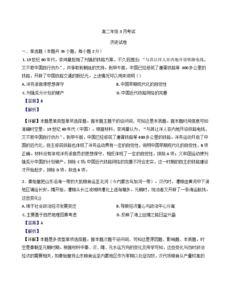 河北省唐县第一中学2024-2025学年高二下学期3月月考历史试题（解析版）第1页