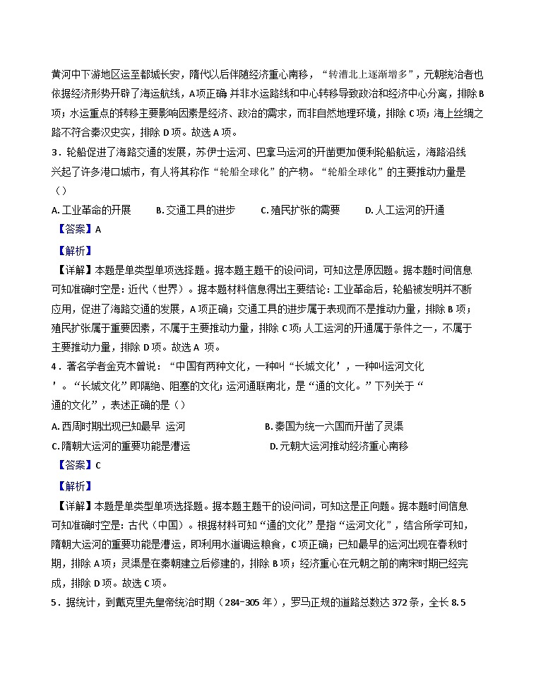 河北省唐县第一中学2024-2025学年高二下学期3月月考历史试题（解析版）第2页
