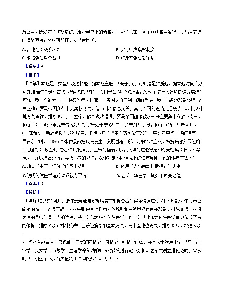 河北省唐县第一中学2024-2025学年高二下学期3月月考历史试题（解析版）第3页