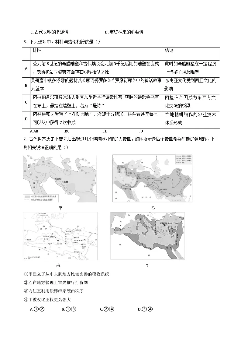 河南省驻马店高级中学2024-2025学年高一下学期3月月考历史试题（含解析）第2页