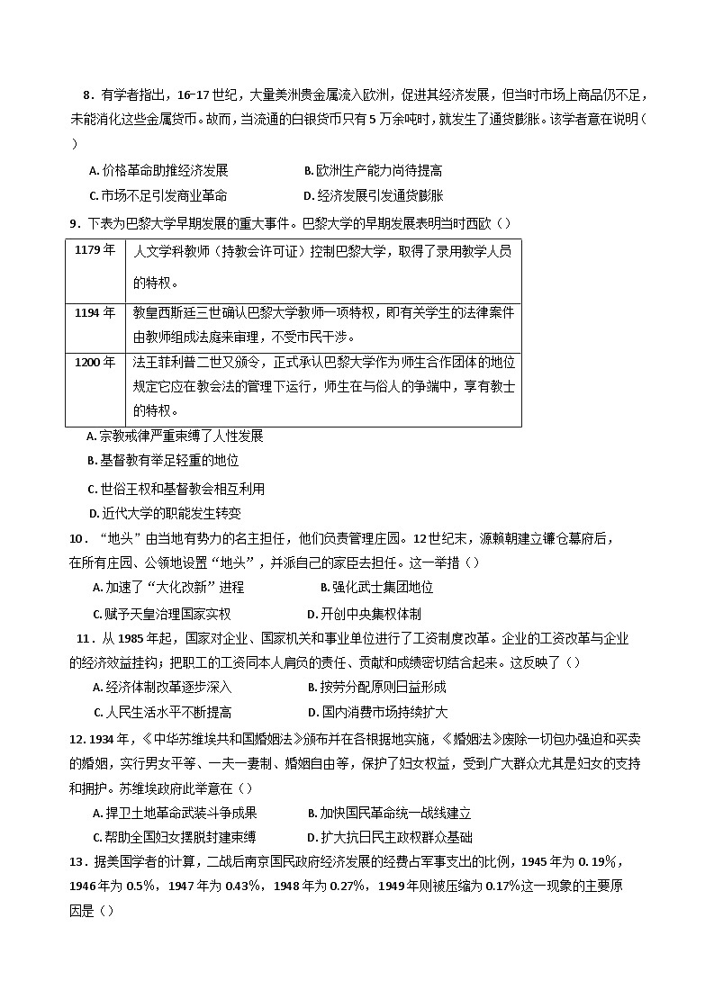 河南省驻马店高级中学2024-2025学年高一下学期3月月考历史试题（含解析）第3页