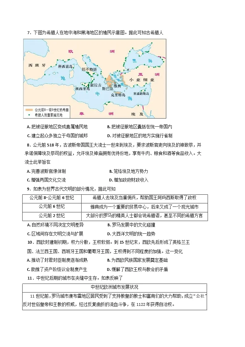 江苏省南京、镇江、徐州联盟校2024-2025学年高一下学期3月月考历史试题第2页