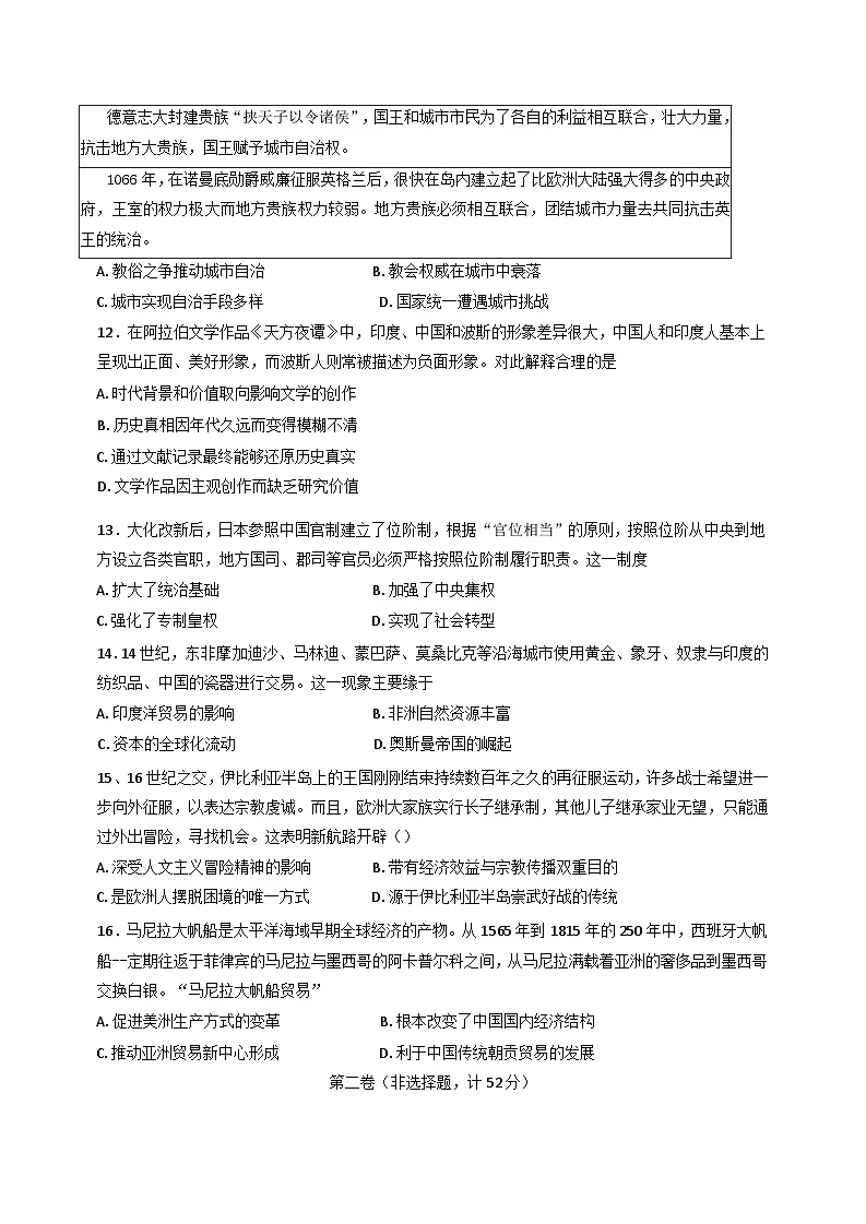 江苏省南京、镇江、徐州联盟校2024-2025学年高一下学期3月月考历史试题第3页