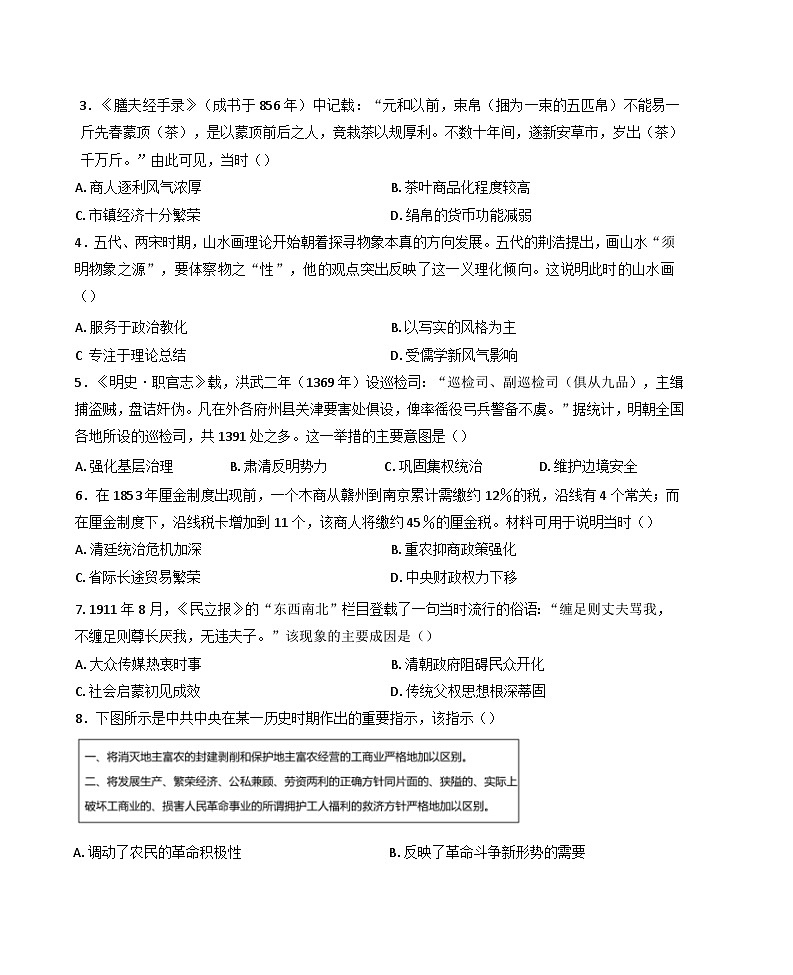 江西省三新教研共同体2024-2025学年高三下学期3月联考历史试题第2页