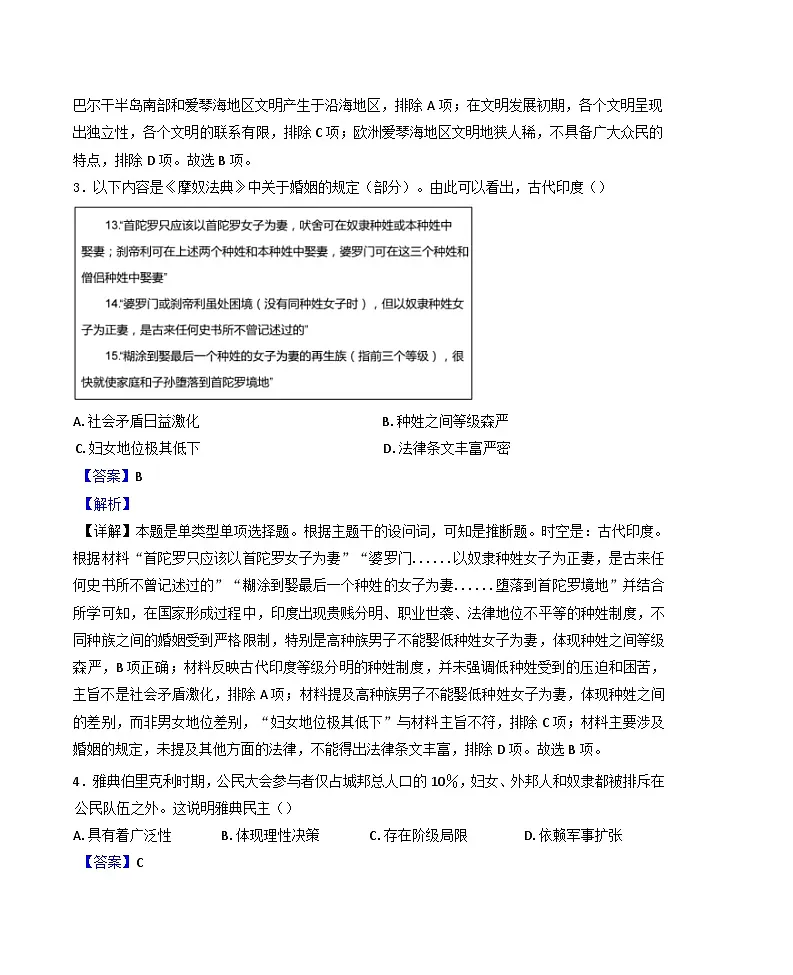 宁夏回族自治区银川市北方民族大学附属中学2024-2025学年高一下学期第一次月考历史试题（解析版）第2页