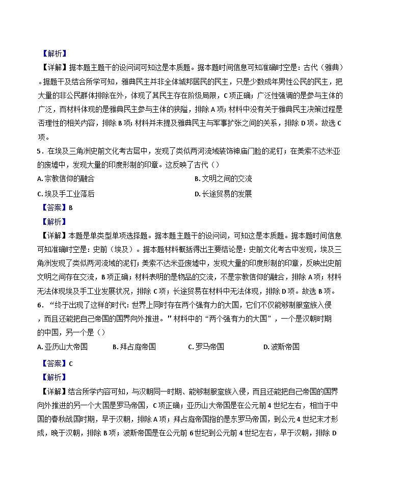 宁夏回族自治区银川市北方民族大学附属中学2024-2025学年高一下学期第一次月考历史试题（解析版）第3页