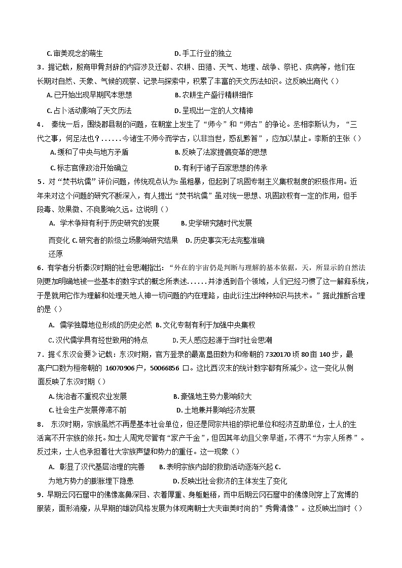 山东省济宁市第一中学2024-2025学年高二下学期3月月考历史试题第2页