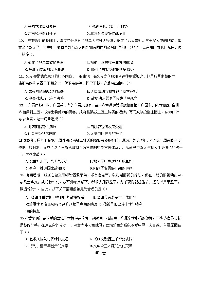 山东省济宁市第一中学2024-2025学年高二下学期3月月考历史试题第3页