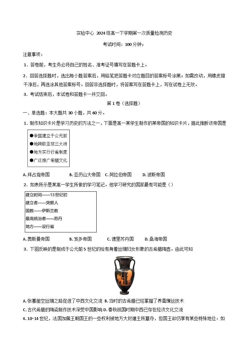 山东省滨州市惠民县第一中学2024-2025学年高一下学期第一次月考历史试题（含解析）第1页
