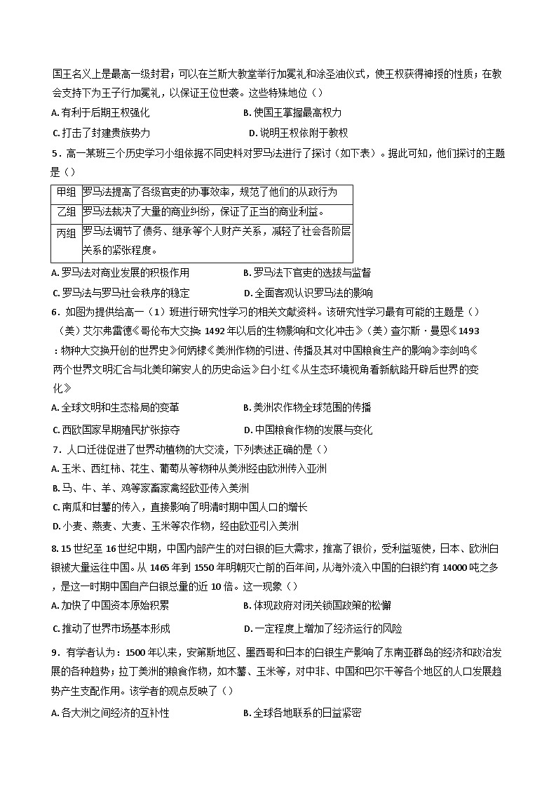 山东省滨州市惠民县第一中学2024-2025学年高一下学期第一次月考历史试题（含解析）第2页