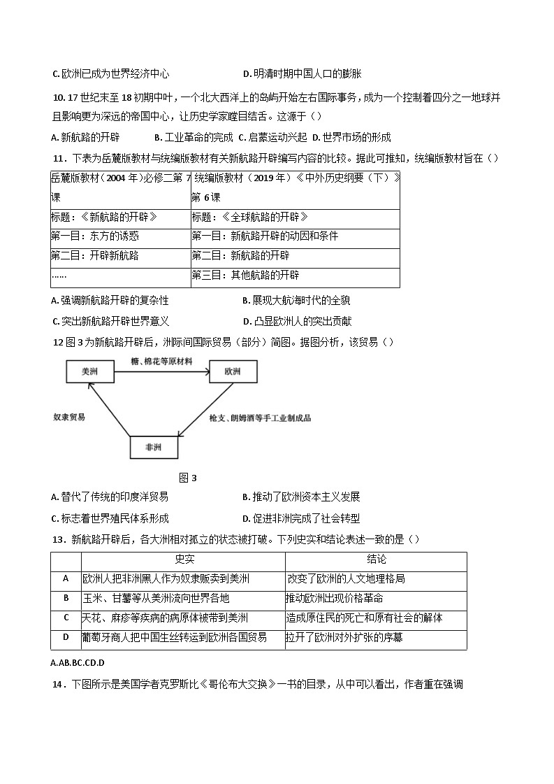 山东省滨州市惠民县第一中学2024-2025学年高一下学期第一次月考历史试题（含解析）第3页