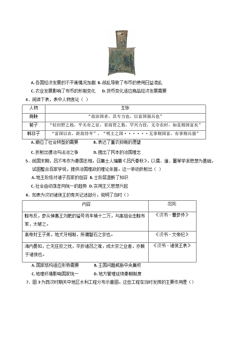 山东省滕州市第一中学2024-2025学年高二下学期3月考历史试题（含解析）第2页