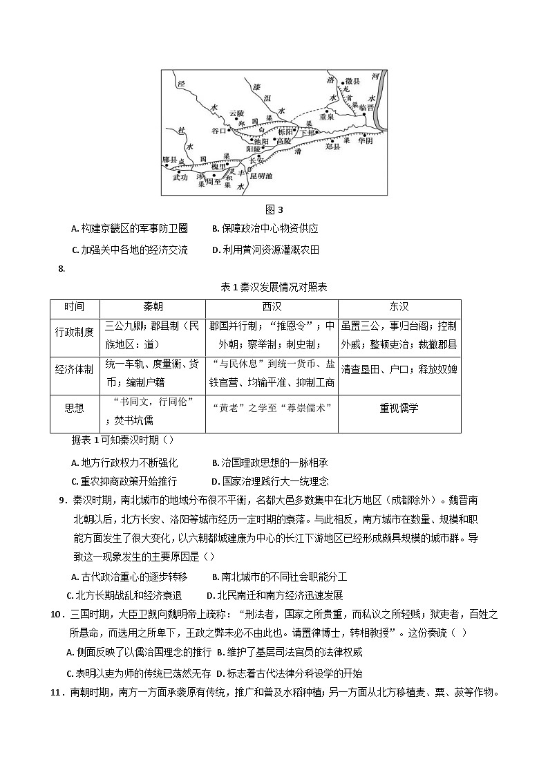 山东省滕州市第一中学2024-2025学年高二下学期3月考历史试题（含解析）第3页