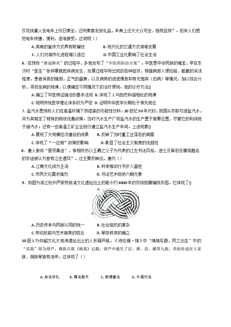 四川省遂宁市射洪中学校2024-2025学年高二下学期第一次月考历史试题第2页