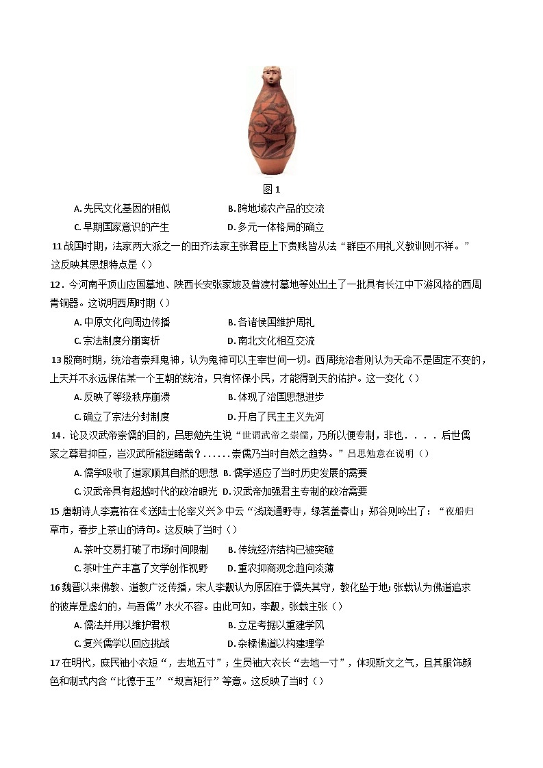 四川省遂宁市射洪中学校2024-2025学年高二下学期第一次月考历史试题第3页