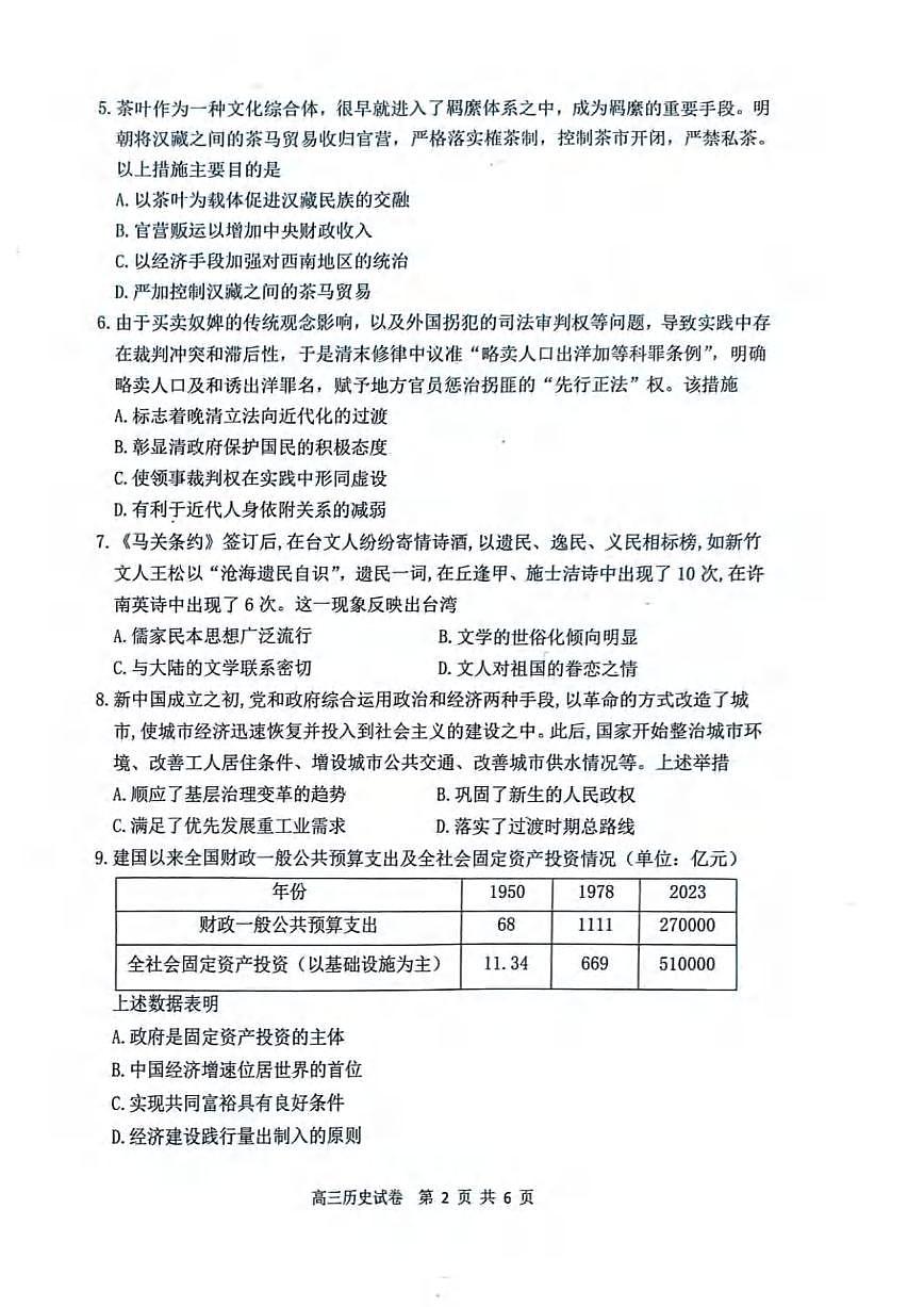 历史丨安徽省安庆市2025届高三下学期3月第二次模拟历史试卷及答案第2页