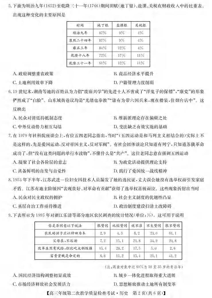 历史丨安徽省蚌埠市2025届高三下学期3月第二次教学质量检查考试历史试卷及答案第2页