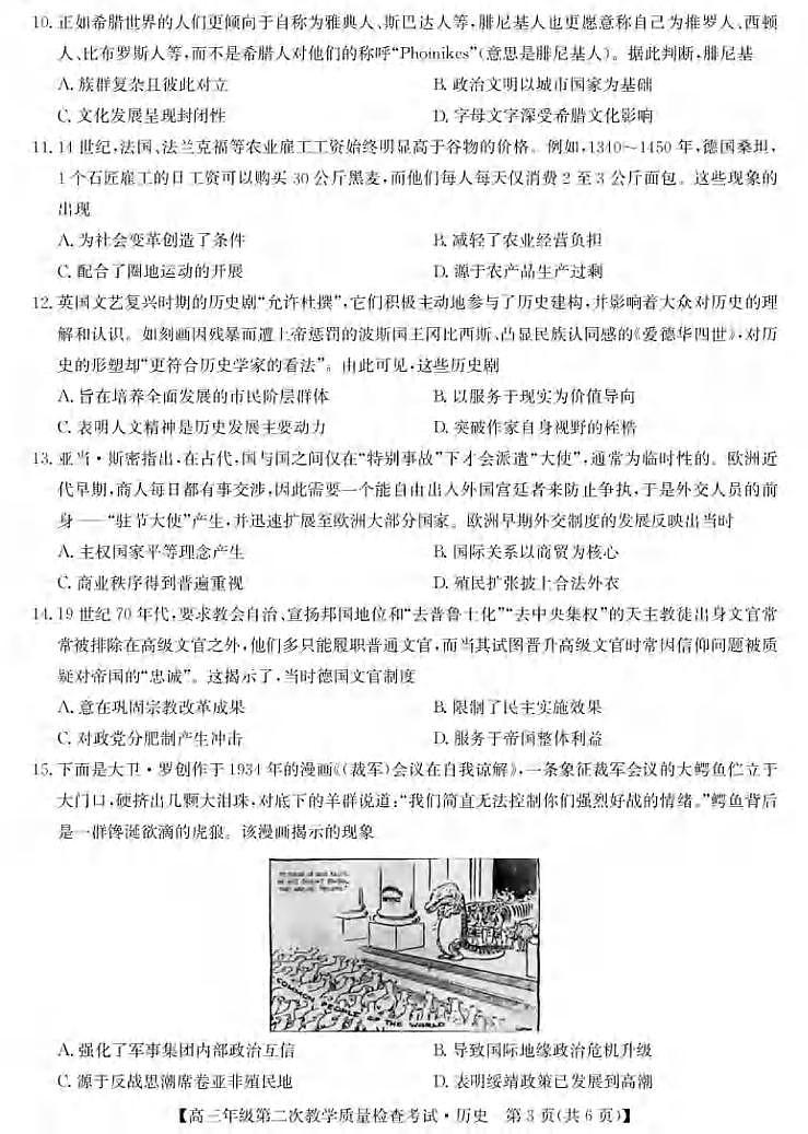 历史丨安徽省蚌埠市2025届高三下学期3月第二次教学质量检查考试历史试卷及答案第3页