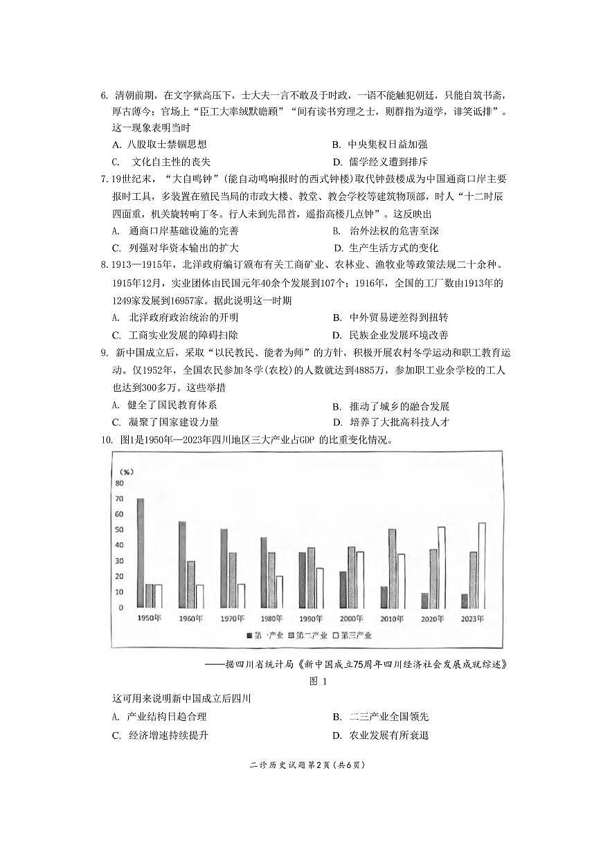 历史丨四川省宜宾市、乐山市、自贡市2025届高三下学期3月第二次诊断性测试历史试卷及答案第2页