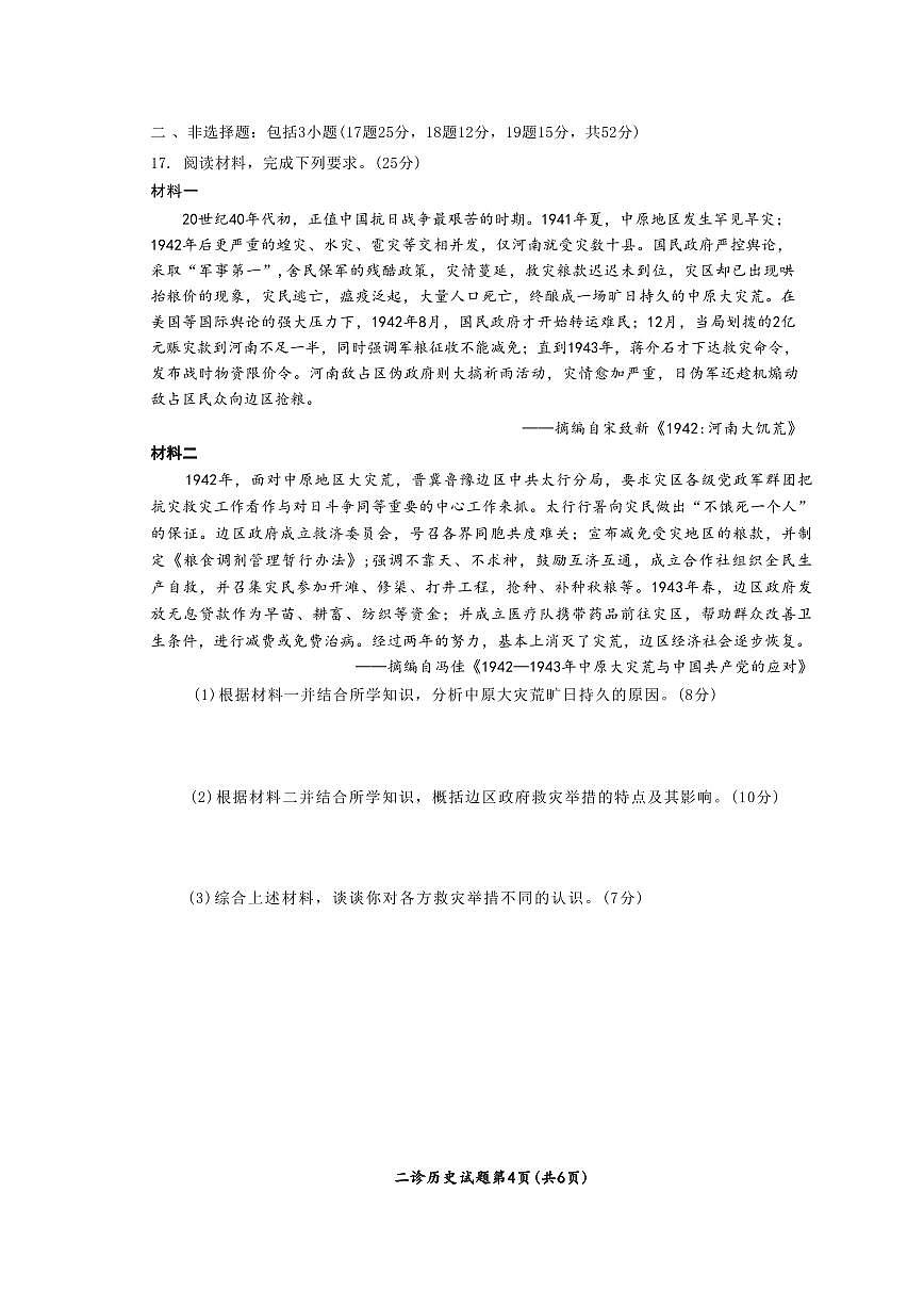 历史丨四川省宜宾市、乐山市、自贡市2025届高三下学期3月第二次诊断性测试历史试卷及答案第3页