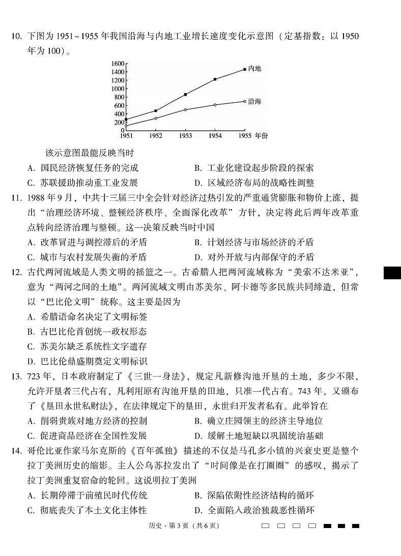 历史丨云南省三校联考2025届高三下学期3月高考备考实用性联考卷（七）历史试卷及答案第3页