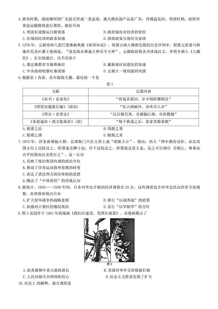 湖南省师大附中2025届高三下学期3月月考（七）-历史试题+答案第2页