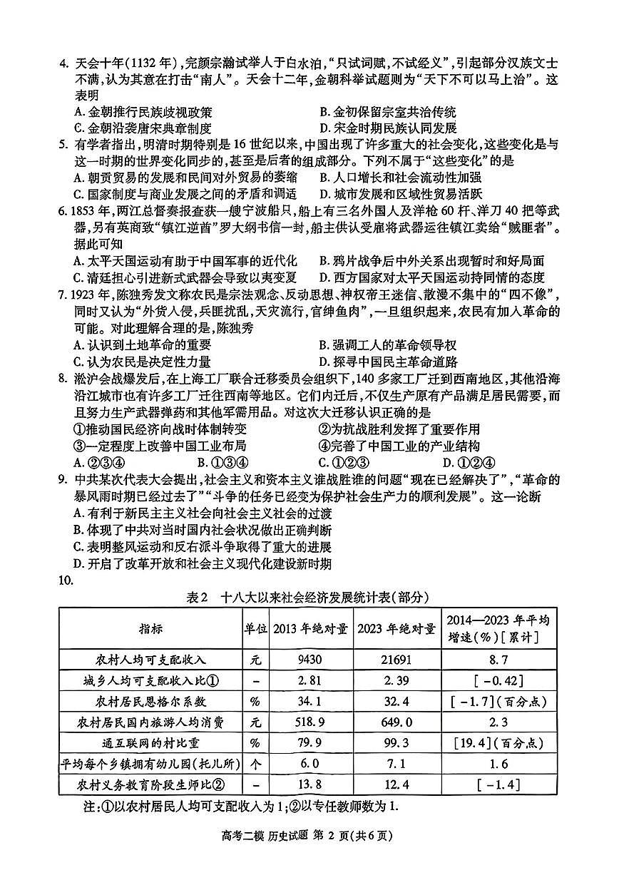 江西省九江市2025届高三高考模拟第二次模拟-历史试题+答案第2页