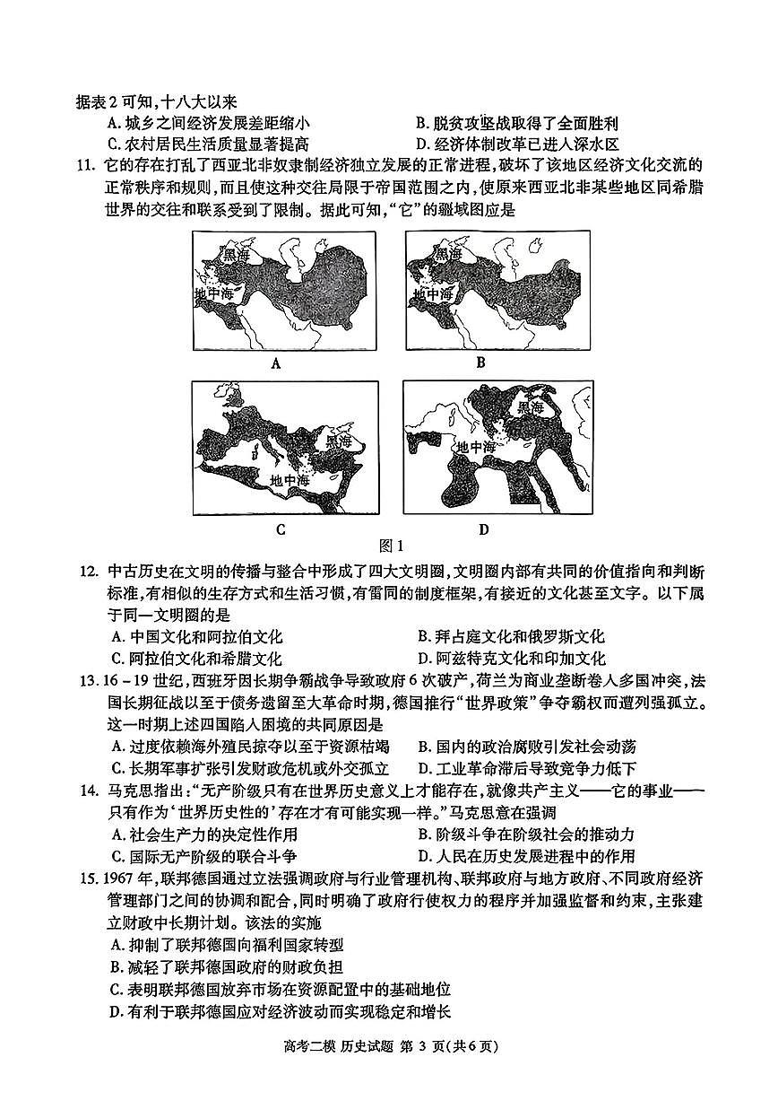 江西省九江市2025届高三高考模拟第二次模拟-历史试题+答案第3页