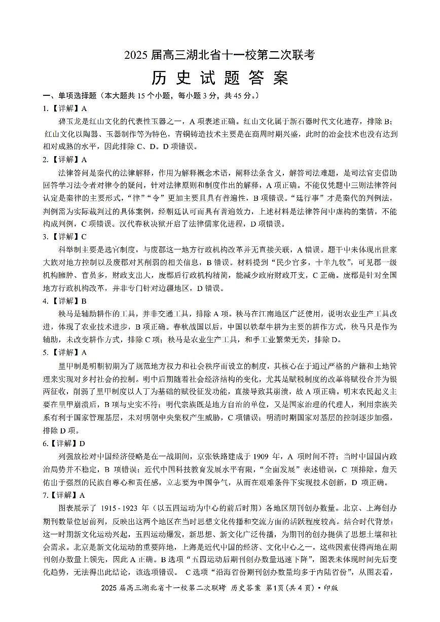 历史答案第1页