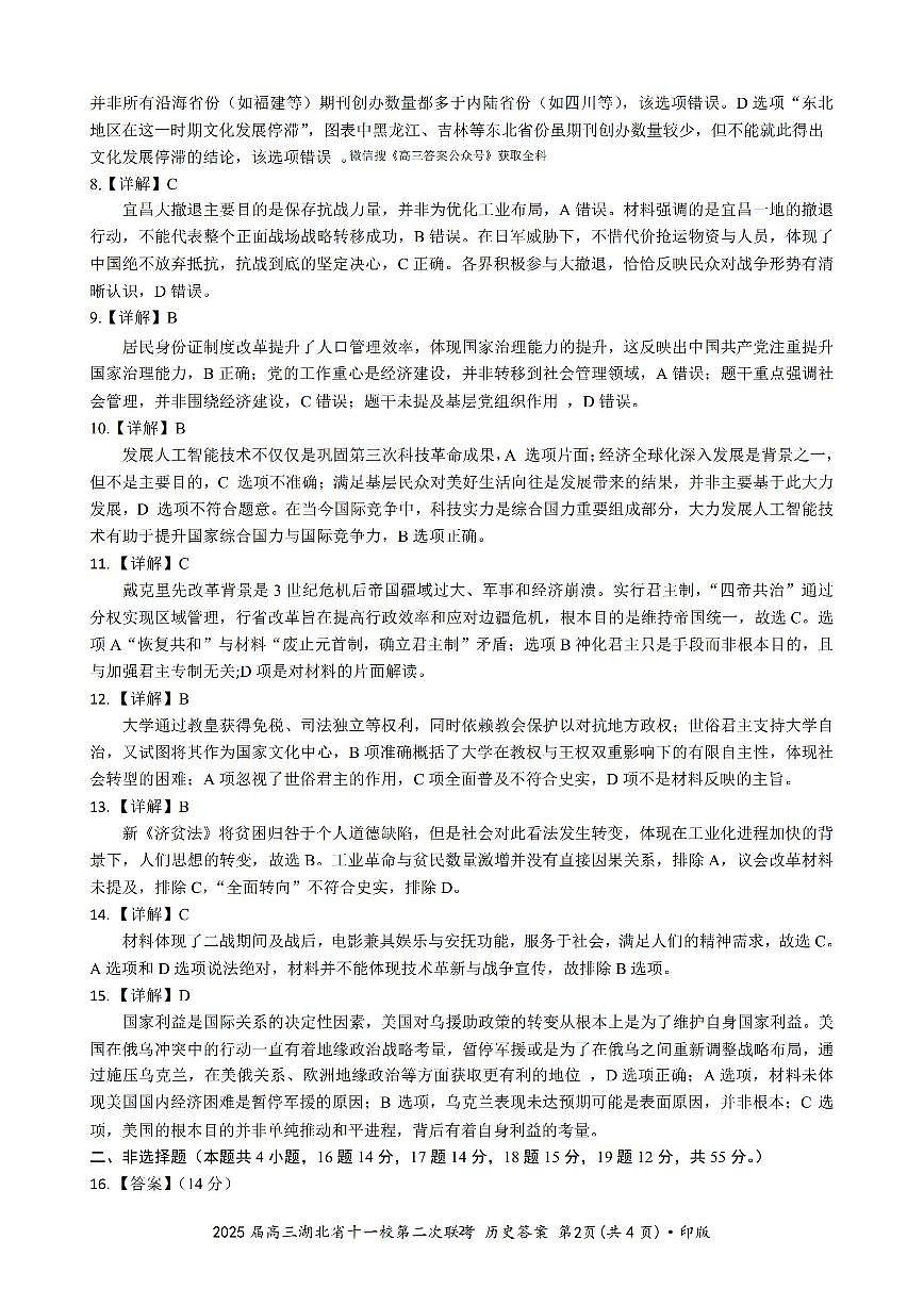 历史答案第2页