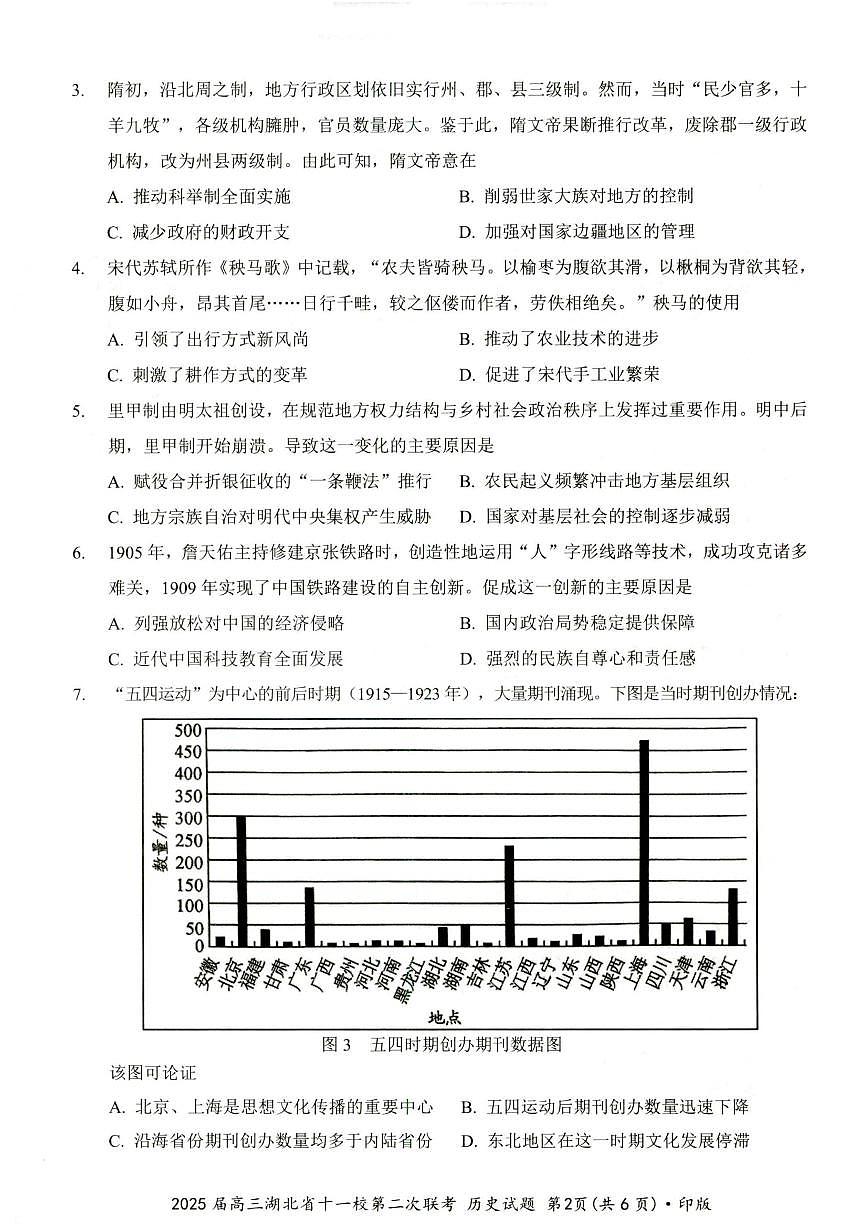 历史第2页