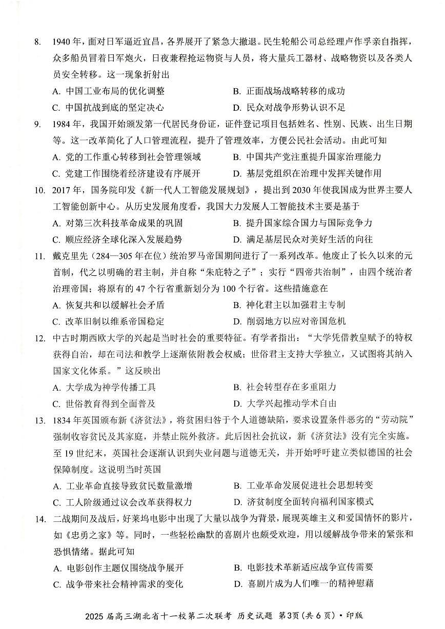 历史第3页