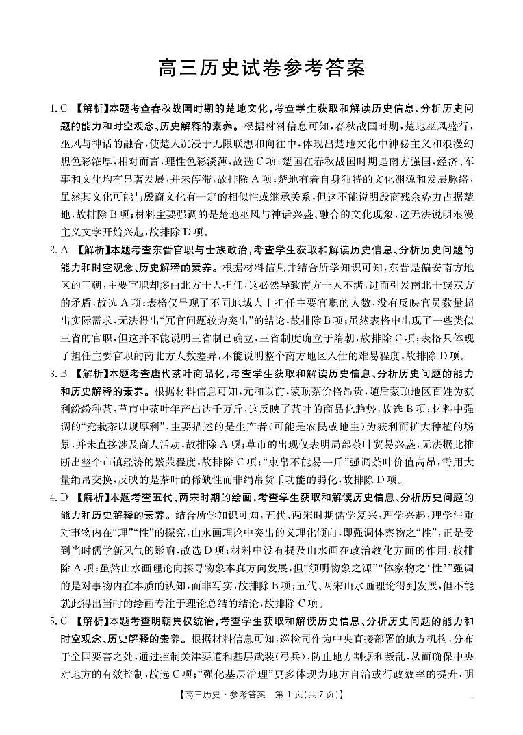 历史答案第1页