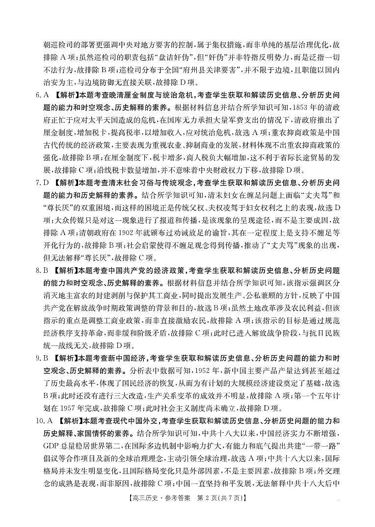 历史答案第2页