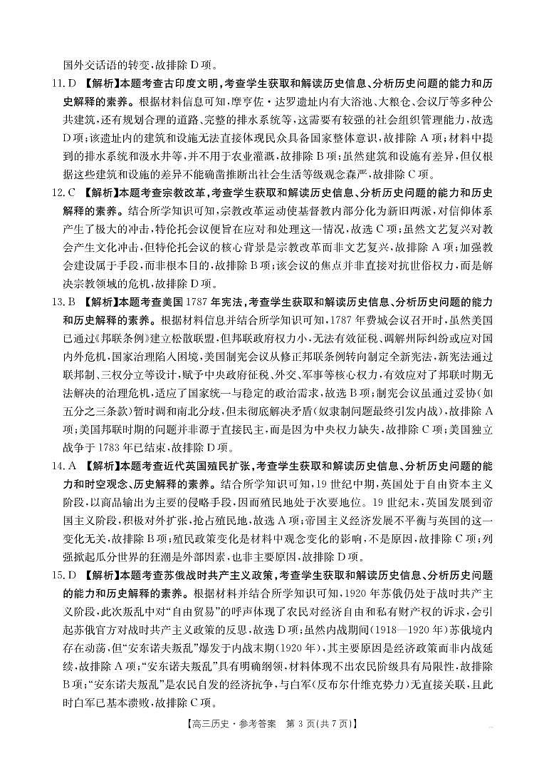 历史答案第3页