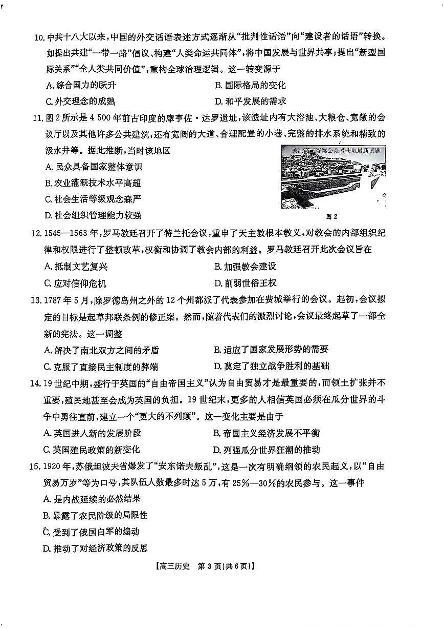 历史第3页